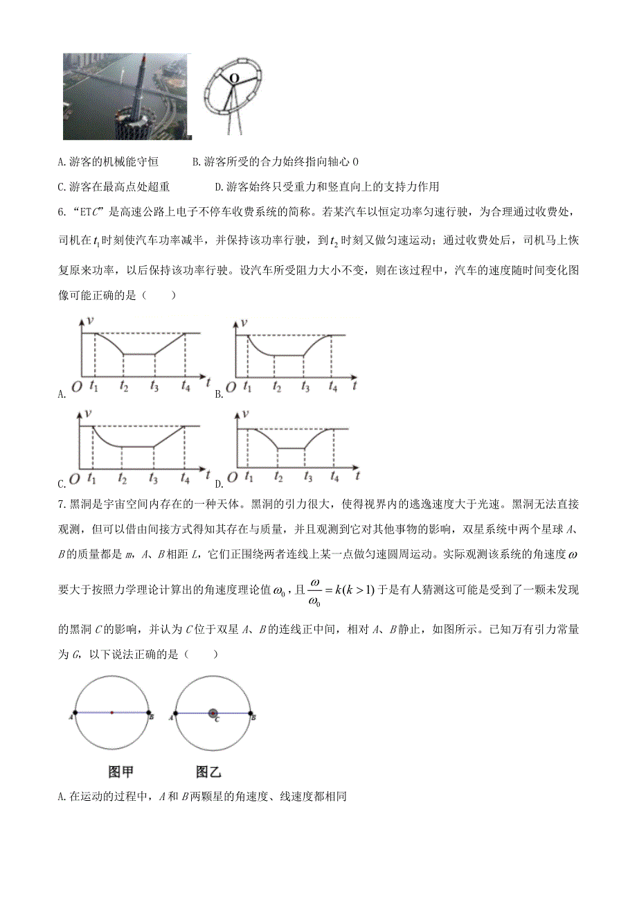 广东省广州市第二中学2020-2021学年高一物理下学期期中试题.doc_第2页