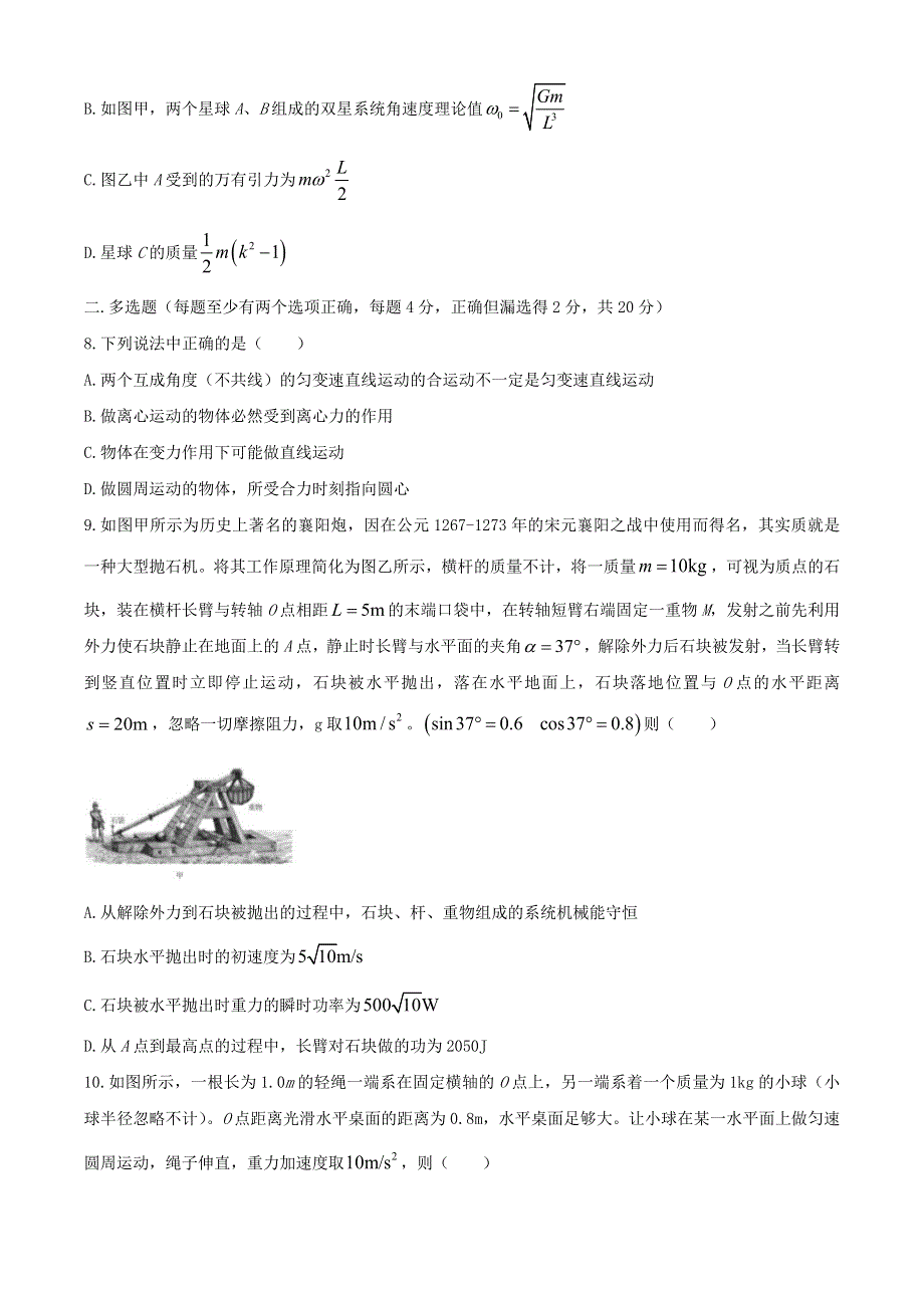 广东省广州市第二中学2020-2021学年高一物理下学期期中试题.doc_第3页