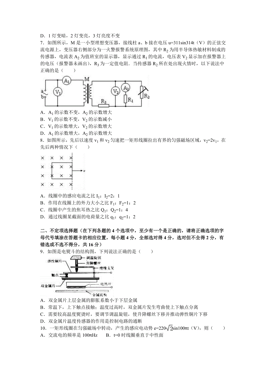 广西桂林市逸仙中学2015-2016学年高二下学期期中物理试卷 WORD版含解析.doc_第2页