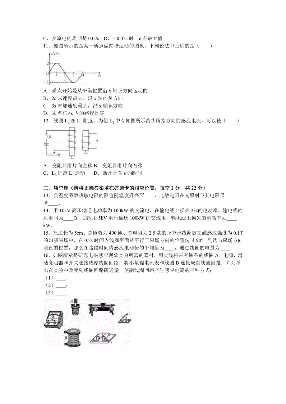 广西桂林市逸仙中学2015-2016学年高二下学期期中物理试卷 WORD版含解析.doc_第3页