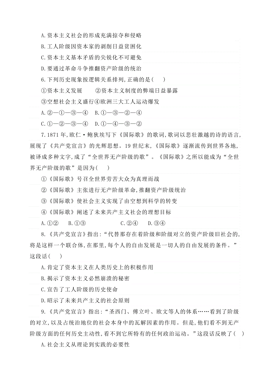 山东省泰安市宁阳一中2020-2021学年高一政治上学期第一次阶段性考试试题.doc_第2页