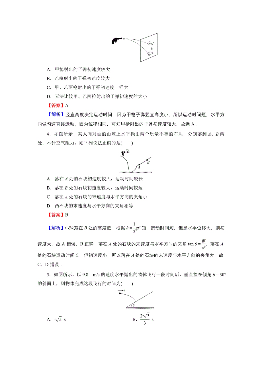 2020-2021学年新教材粤教版物理必修第二册作业：第1章 第3节 平抛运动 WORD版含解析.doc_第2页