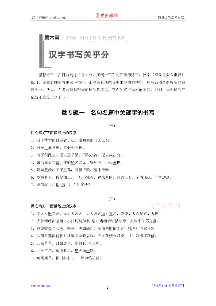 《安徽版》2014高考语文二轮回扣与规范第六章 微专题一.doc_第1页