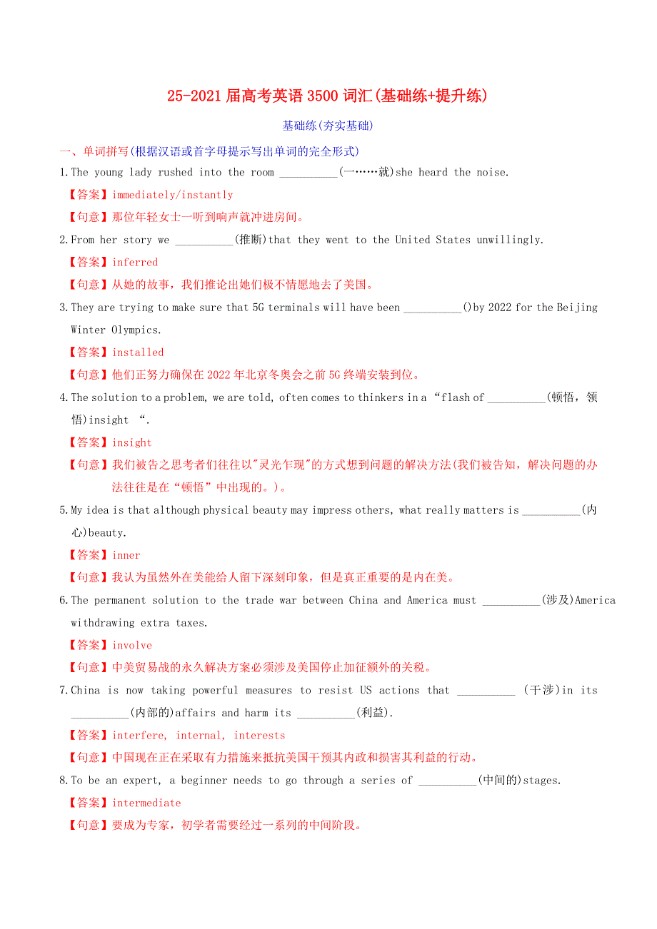 2021届高考英语3500词汇（基础 提升）练25（含解析）.doc_第1页