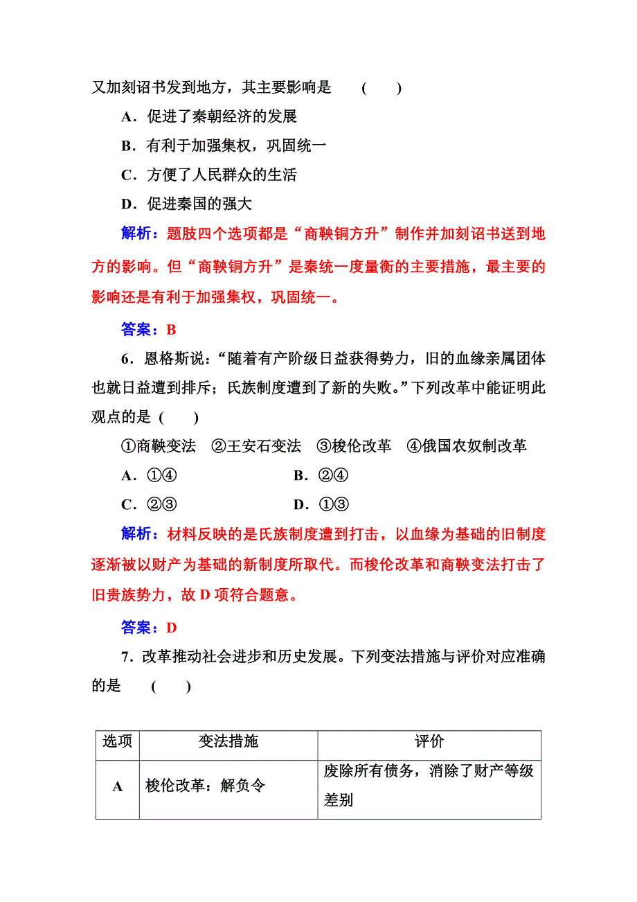 2020秋高中历史人教版选修1同步达标训练：模块综合检测卷一 WORD版含解析.doc_第3页