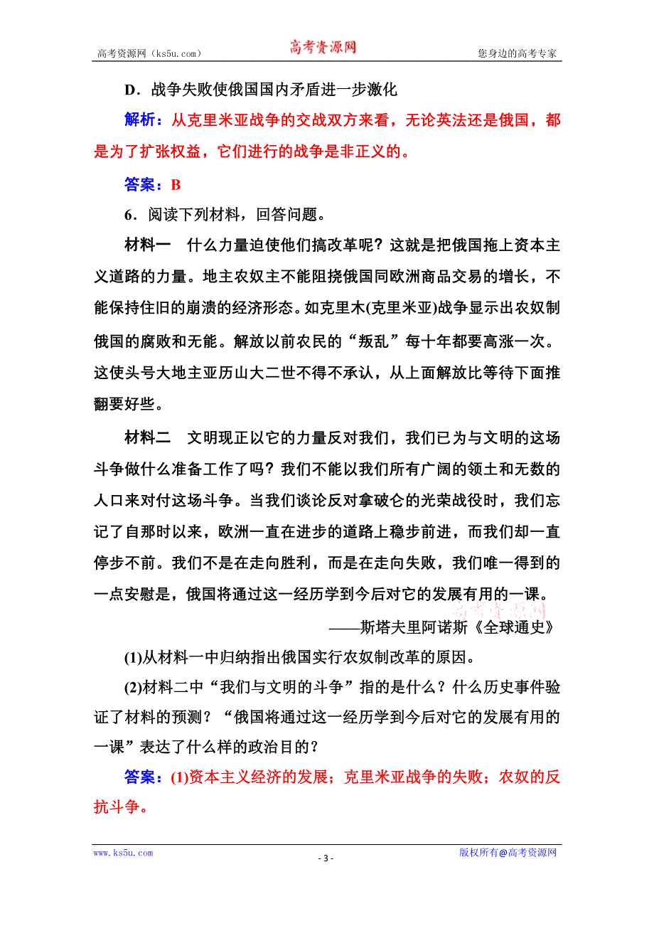 2020秋高中历史人教版选修1同步达标训练：第七单元第1课 19世纪中叶的俄国 WORD版含解析.doc_第3页