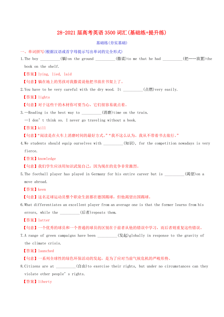 2021届高考英语3500词汇（基础 提升）练28（含解析）.doc_第1页