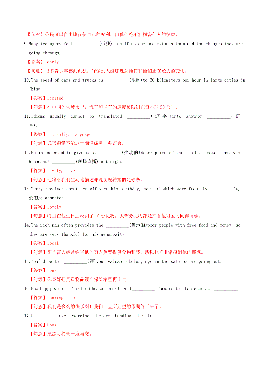 2021届高考英语3500词汇（基础 提升）练28（含解析）.doc_第2页