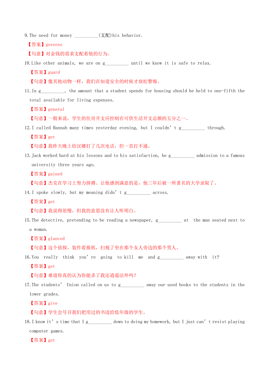 2021届高考英语3500词汇（基础 提升）练21（含解析）.doc_第2页