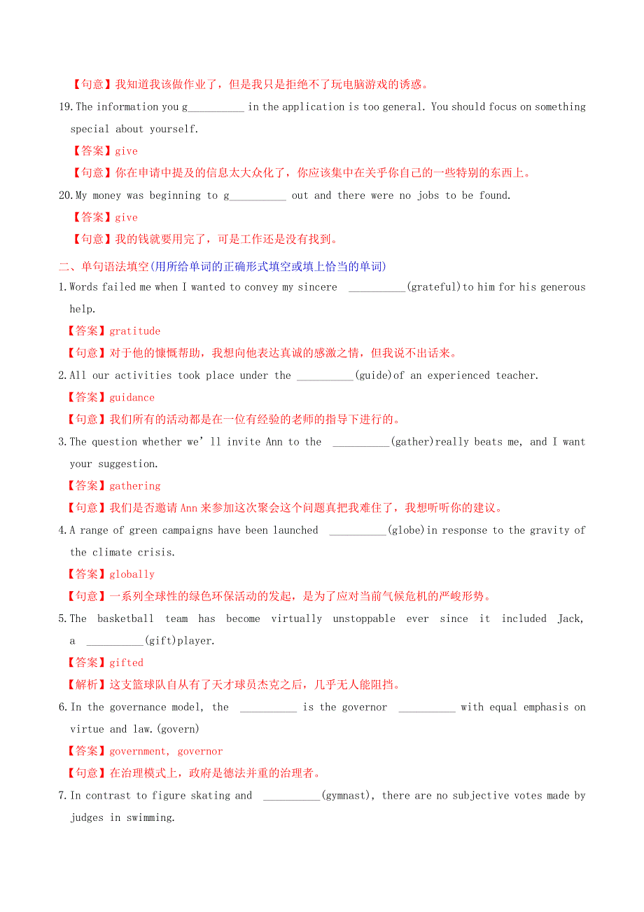 2021届高考英语3500词汇（基础 提升）练21（含解析）.doc_第3页