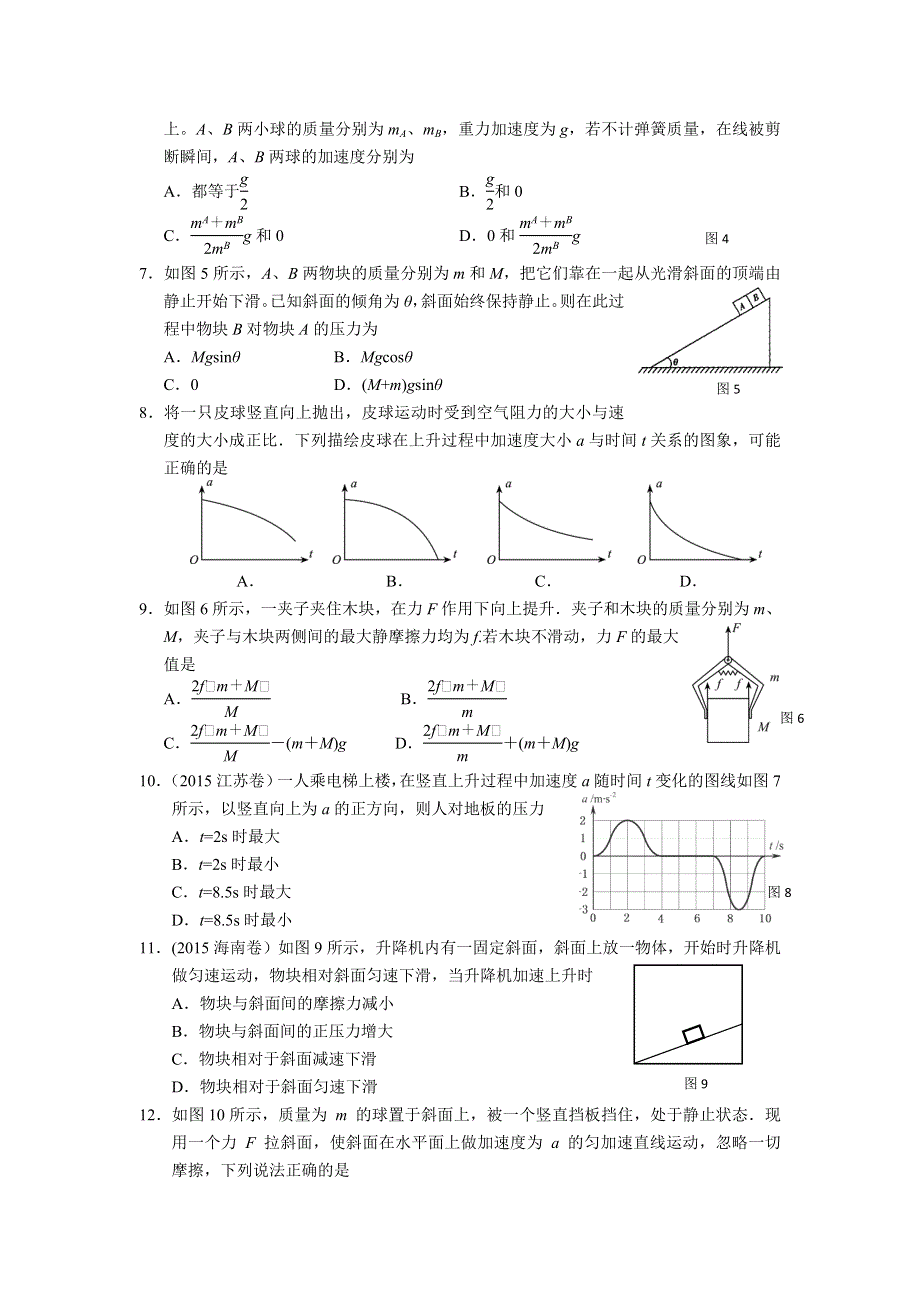 广东省广州市第二外国语学校2017届高三上学期第二次月考物理试题 WORD版含解析.doc_第2页