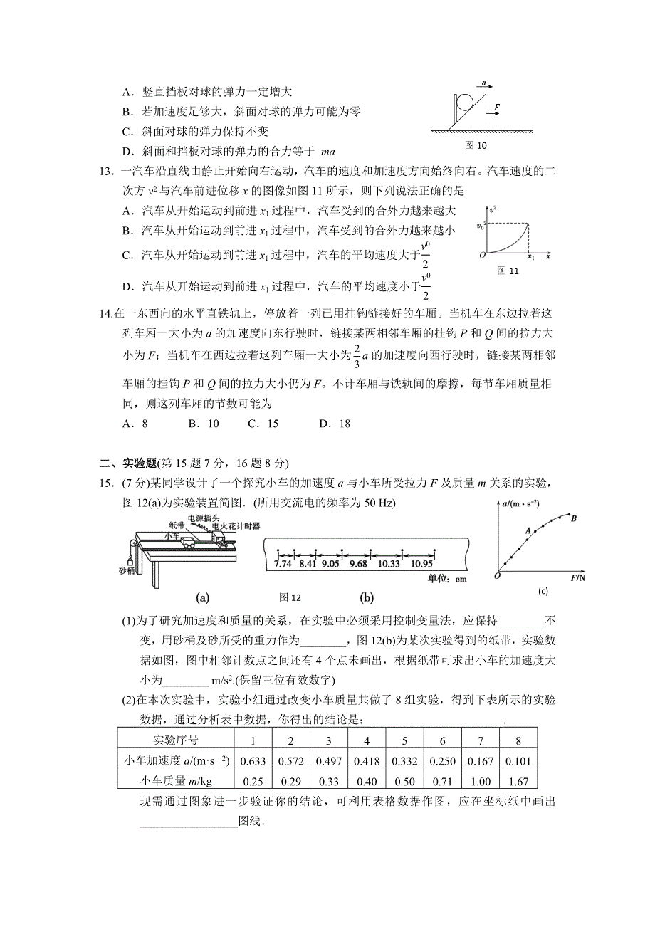 广东省广州市第二外国语学校2017届高三上学期第二次月考物理试题 WORD版含解析.doc_第3页