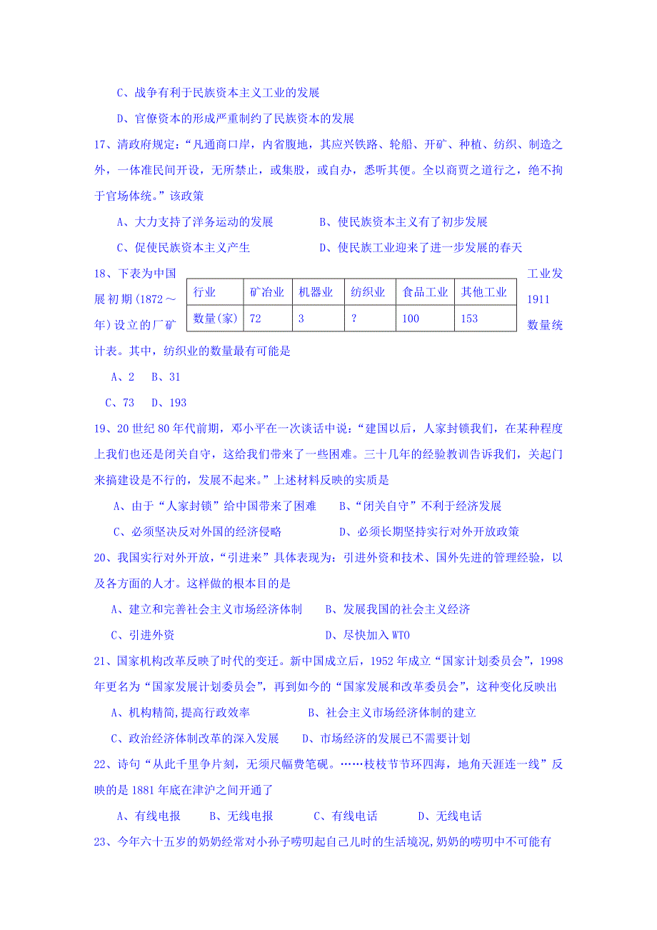 广西桂林市逸仙中学2015-2016学年高一下学期期中考试历史试题 WORD版缺答案.doc_第3页