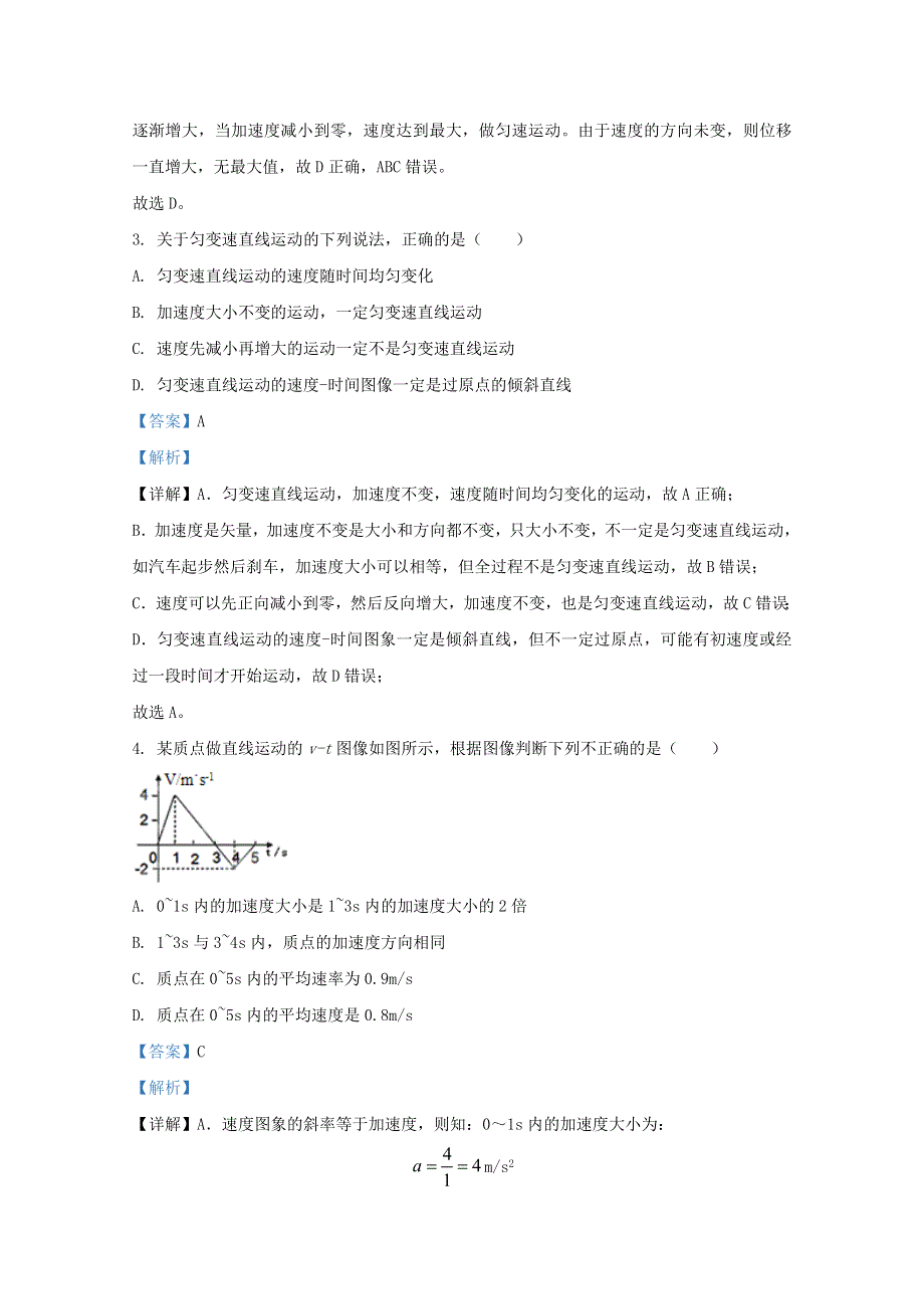 山东省泰安市宁阳一中2020-2021学年高一物理上学期第一次阶段性考试试题（含解析）.doc_第2页