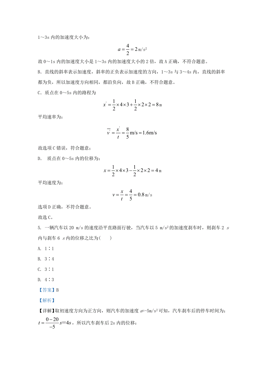 山东省泰安市宁阳一中2020-2021学年高一物理上学期第一次阶段性考试试题（含解析）.doc_第3页