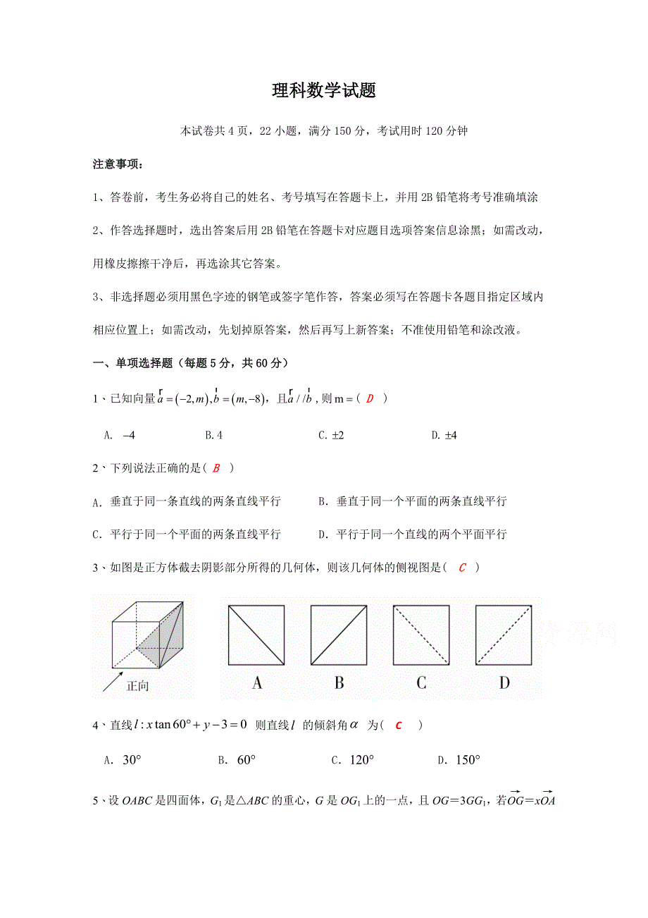 四川射洪县柳树中学2020-2021学年高二11月月考数学（理）试卷 WORD版含答案.docx_第1页