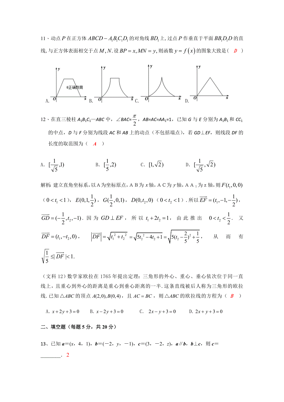 四川射洪县柳树中学2020-2021学年高二11月月考数学（理）试卷 WORD版含答案.docx_第3页