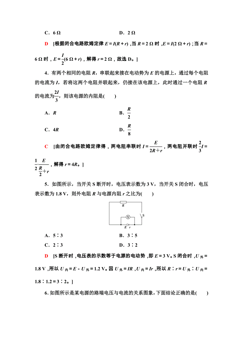 2020-2021学年新教材粤教版物理必修第三册课时分层作业：4-1-4-2 常见的电路元器件 闭合电路的欧姆定律 WORD版含解析.doc_第2页