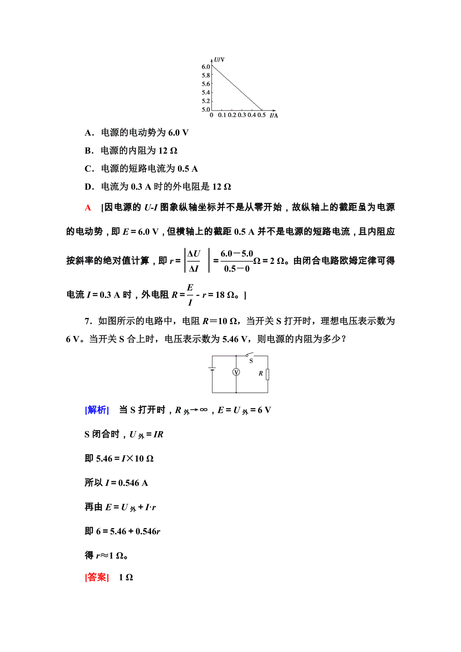 2020-2021学年新教材粤教版物理必修第三册课时分层作业：4-1-4-2 常见的电路元器件 闭合电路的欧姆定律 WORD版含解析.doc_第3页