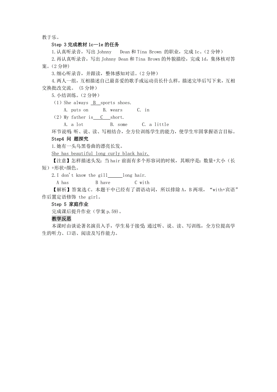 2022春七年级英语下册 Unit 9 What does he look like Section B 第3课时（1a-1e）教案设计（新版）人教新目标版.docx_第2页