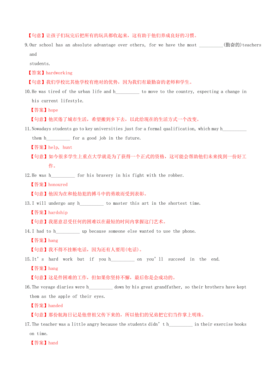 2021届高考英语3500词汇（基础 提升）练24（含解析）.doc_第2页