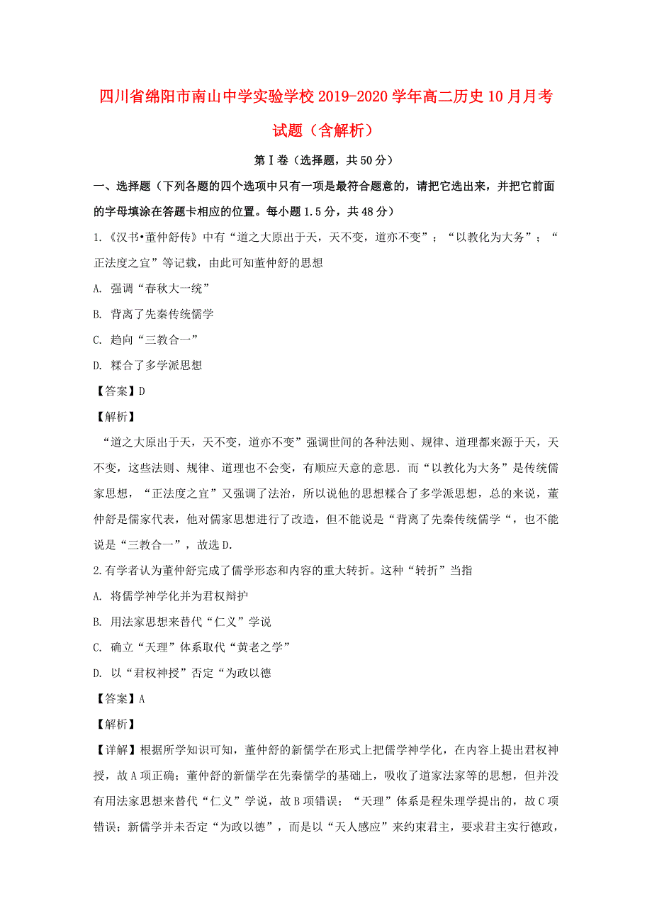 四川省绵阳市南山中学实验学校2019-2020学年高二历史10月月考试题（含解析）.doc_第1页