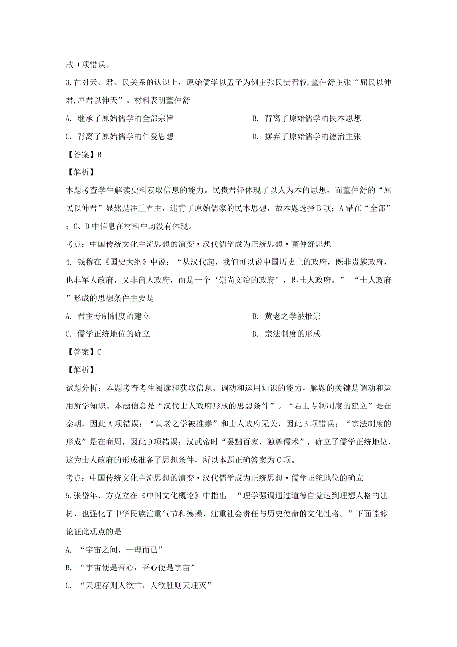 四川省绵阳市南山中学实验学校2019-2020学年高二历史10月月考试题（含解析）.doc_第2页