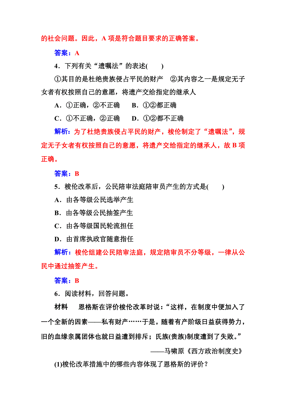 2020秋高中历史人教版选修1同步达标训练：第一单元第2课 除旧布新的梭伦改革 WORD版含解析.doc_第2页