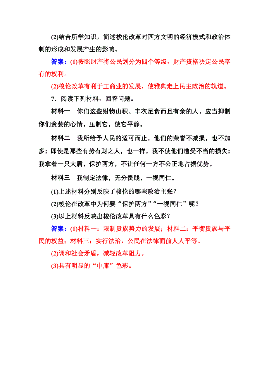 2020秋高中历史人教版选修1同步达标训练：第一单元第2课 除旧布新的梭伦改革 WORD版含解析.doc_第3页