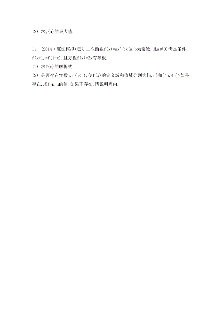 2016届高三数学（江苏专用文理通用）大一轮复习 第二章 函数与基本初等函数Ⅰ 第9课 二次函数《检测与评估》.doc_第2页