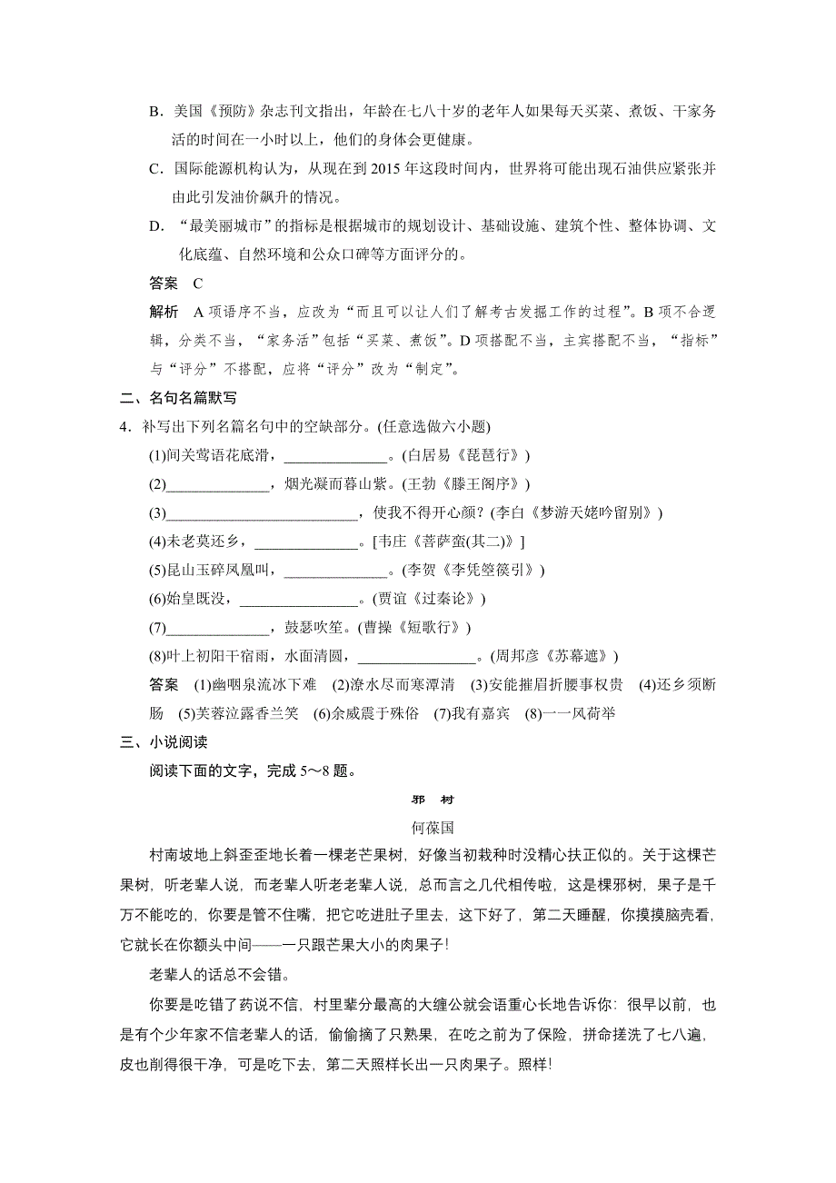 《安徽版》2014高考语文二轮限时综合小练17 WORD版含答案.doc_第2页