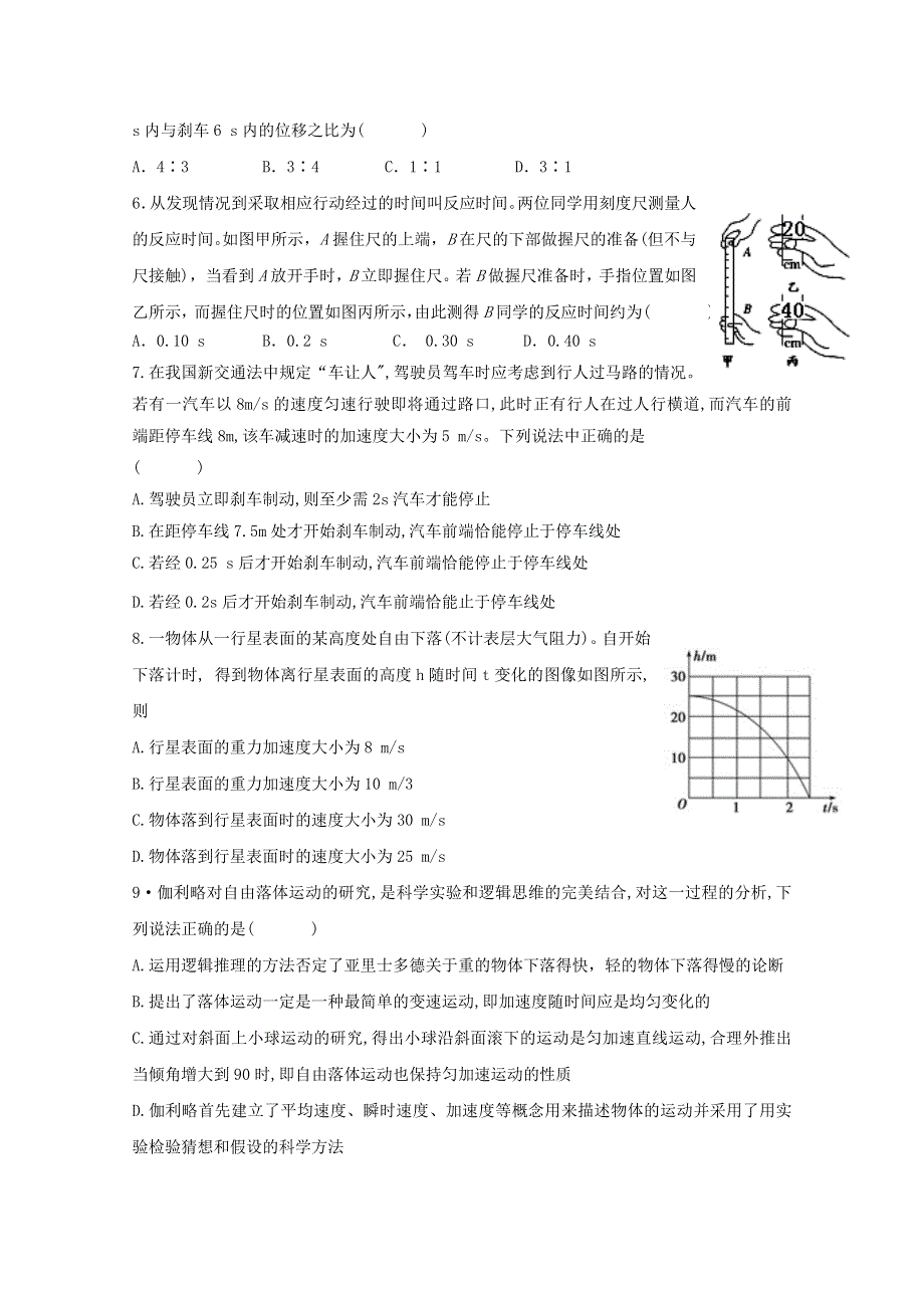 山东省泰安市宁阳一中2020-2021学年高一物理上学期第一次阶段性考试试题.doc_第2页