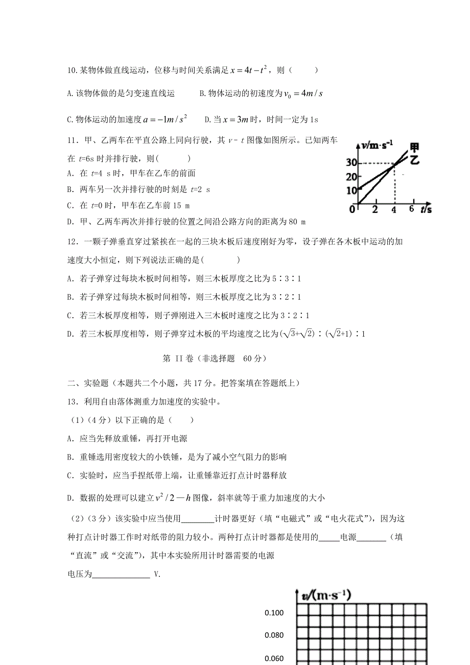 山东省泰安市宁阳一中2020-2021学年高一物理上学期第一次阶段性考试试题.doc_第3页