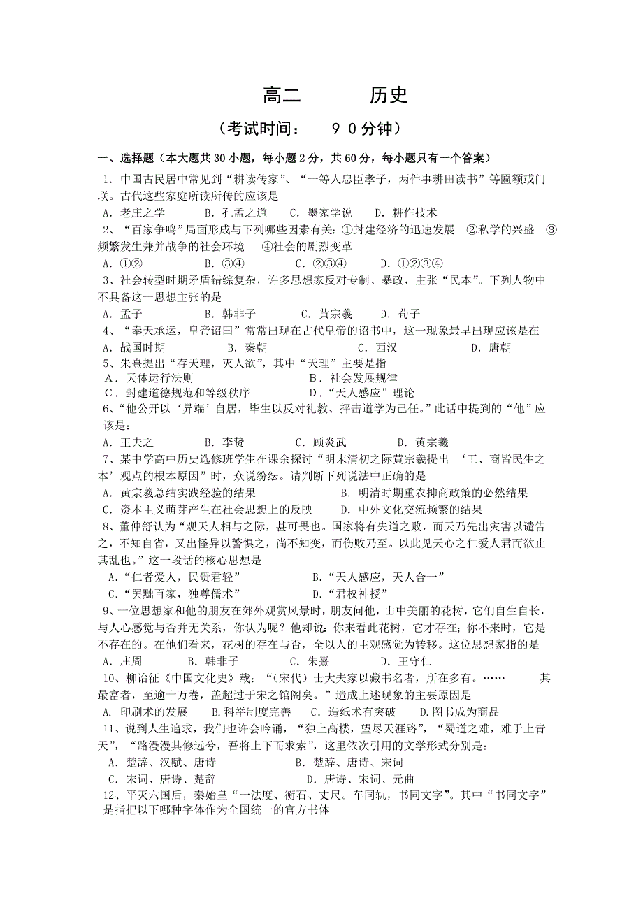 广西桂林市逸仙中学2013-2014学年高二上学期段考历史试题 WORD版无答案.doc_第1页