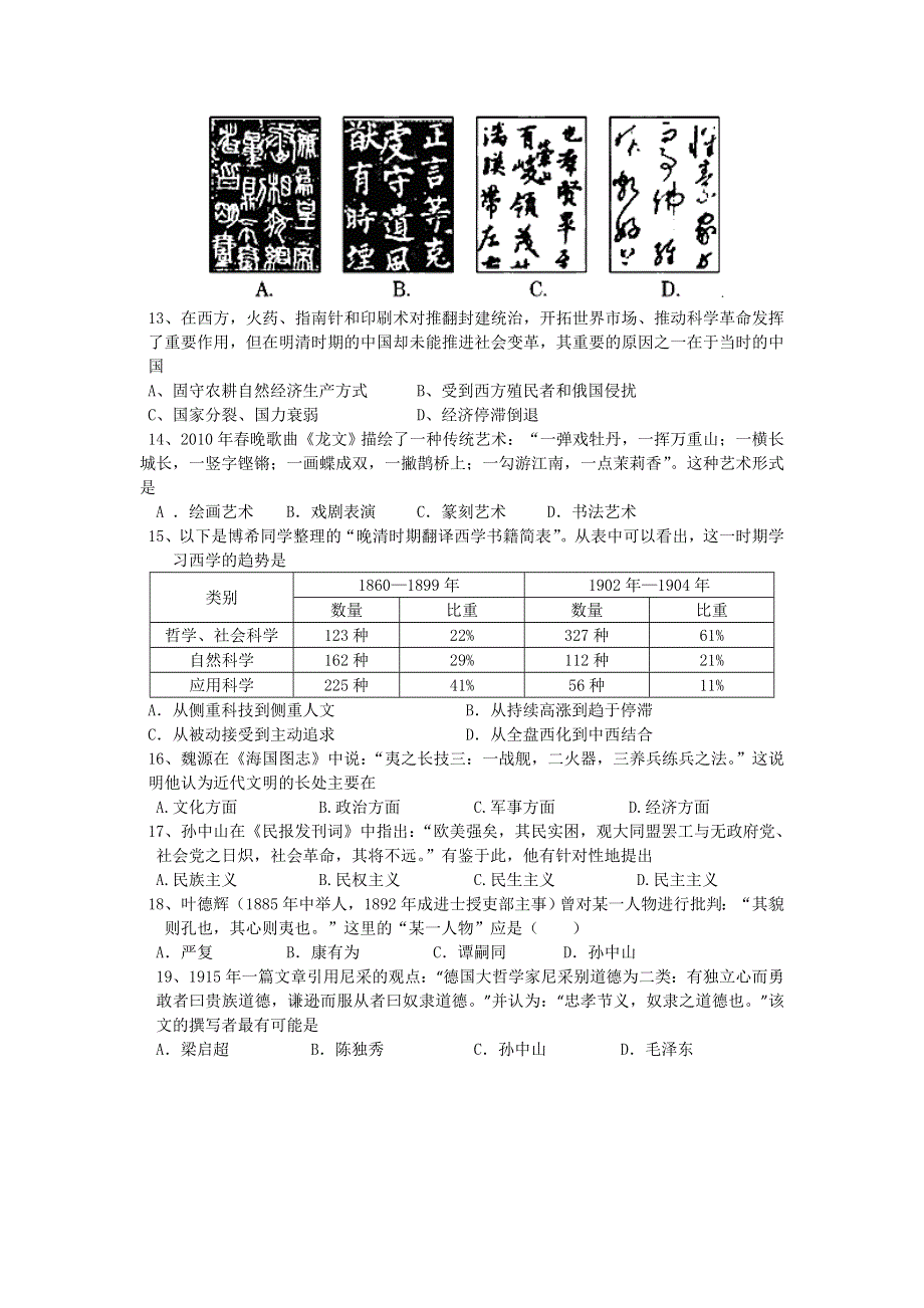 广西桂林市逸仙中学2013-2014学年高二上学期段考历史试题 WORD版无答案.doc_第2页