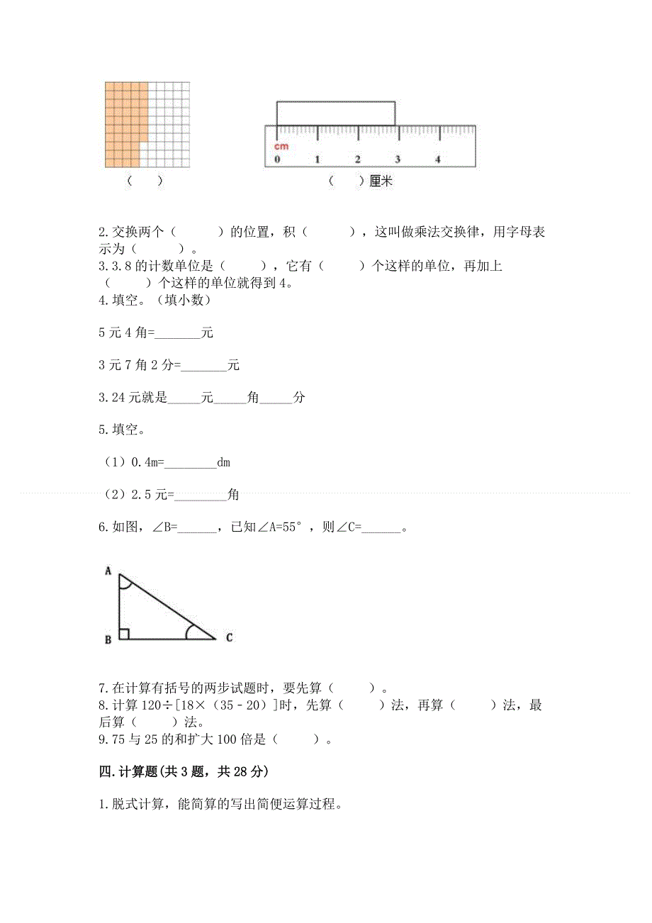 人教版四年级下学期期末质量监测数学试题精品【必刷】.docx_第2页