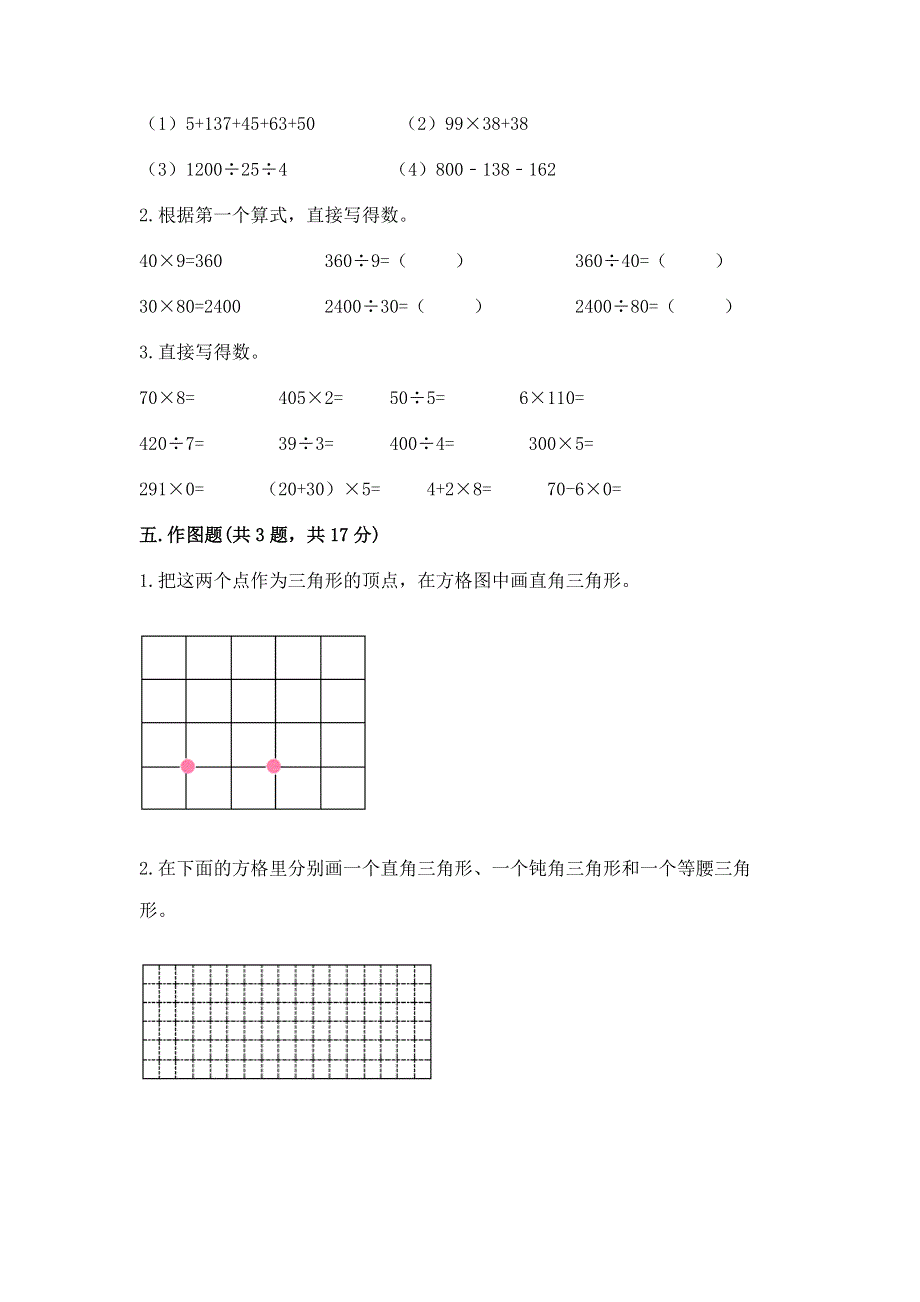 人教版四年级下学期期末质量监测数学试题精品【必刷】.docx_第3页