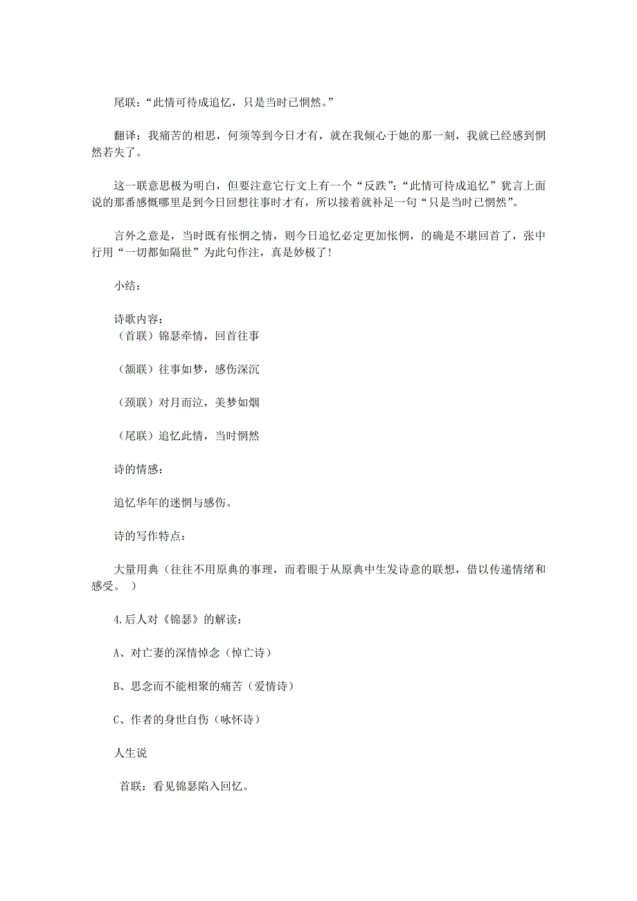 《精品原创》2012届高二语文教案：2.7《李商隐诗二首》（新人教版必修3）.doc_第3页