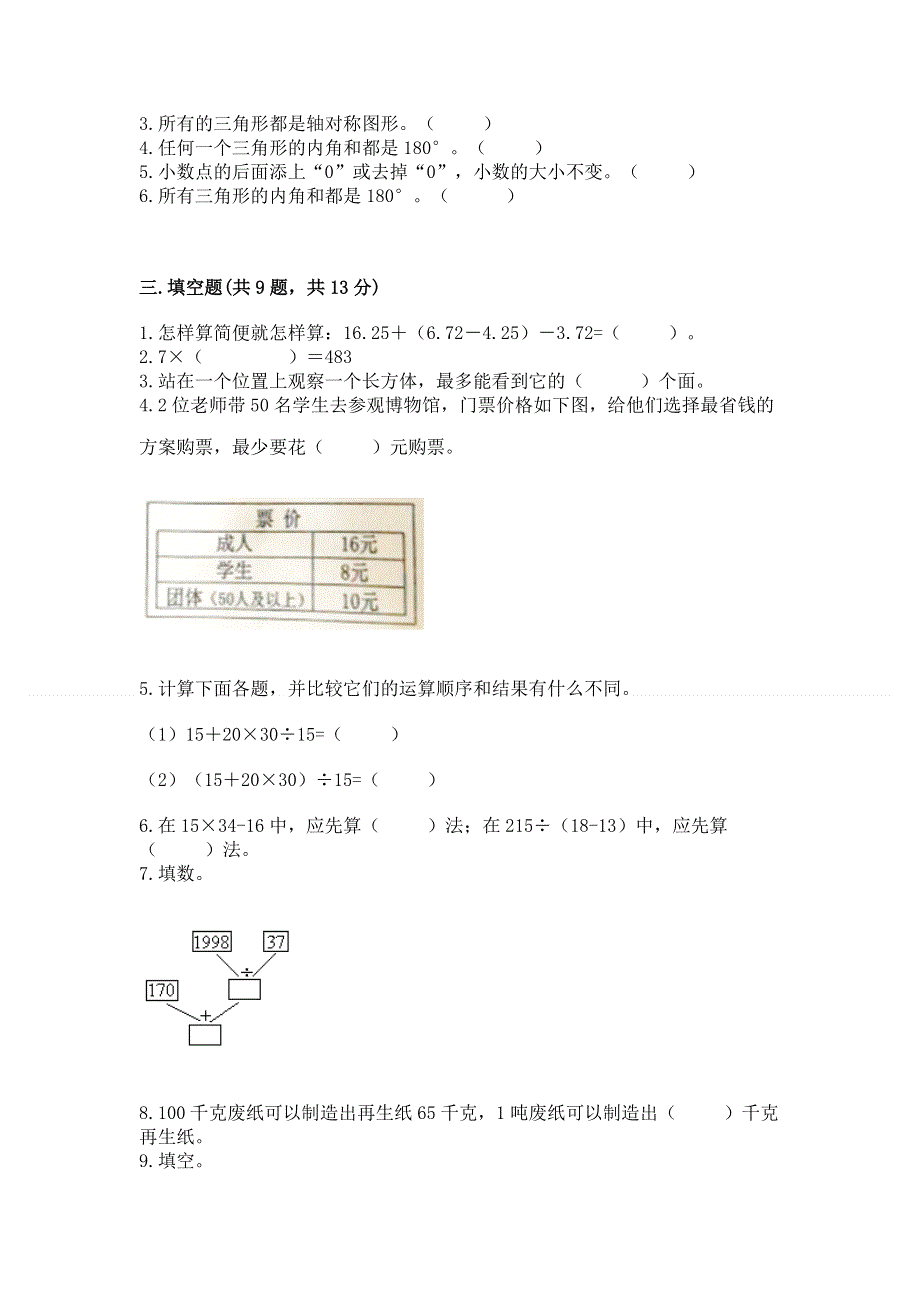 人教版四年级下学期期末质量监测数学试题精品【实用】.docx_第2页