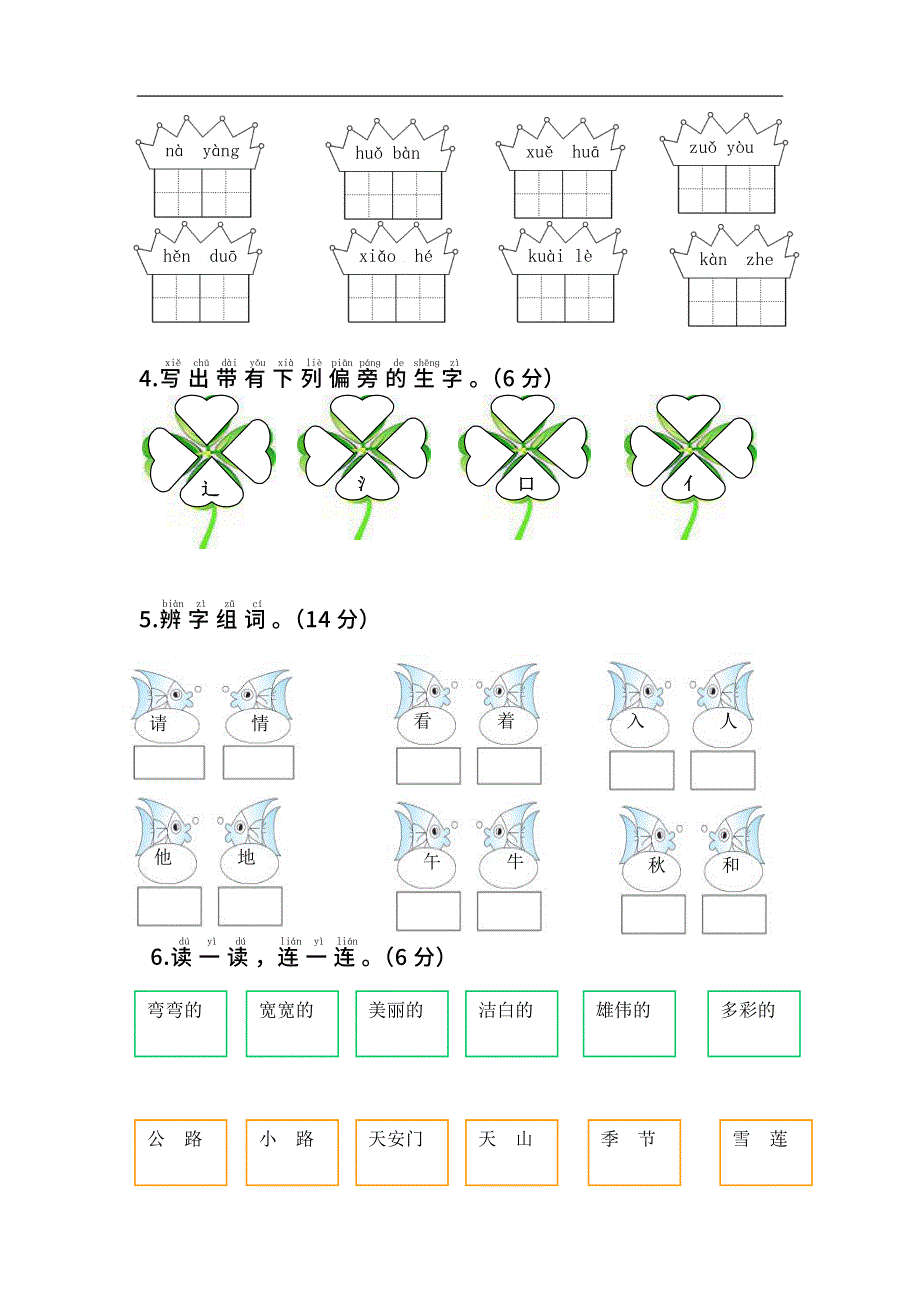 部编版一年级（下）语文期中测试卷（PDF版）.pdf_第2页