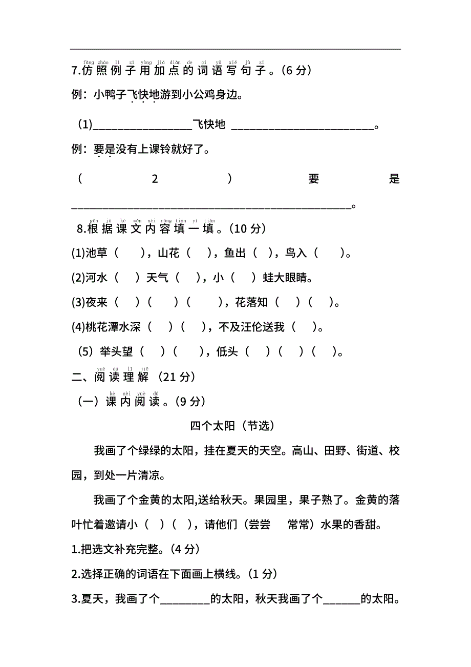 部编版一年级（下）语文期中测试卷（PDF版）.pdf_第3页