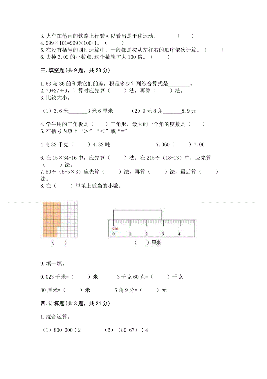 人教版四年级下学期期末质量监测数学试题精品【巩固】.docx_第2页