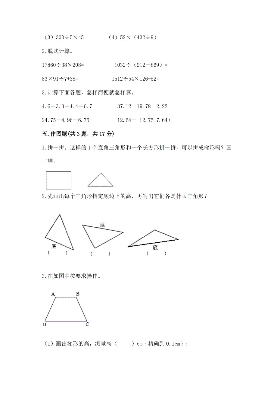 人教版四年级下学期期末质量监测数学试题精品【巩固】.docx_第3页