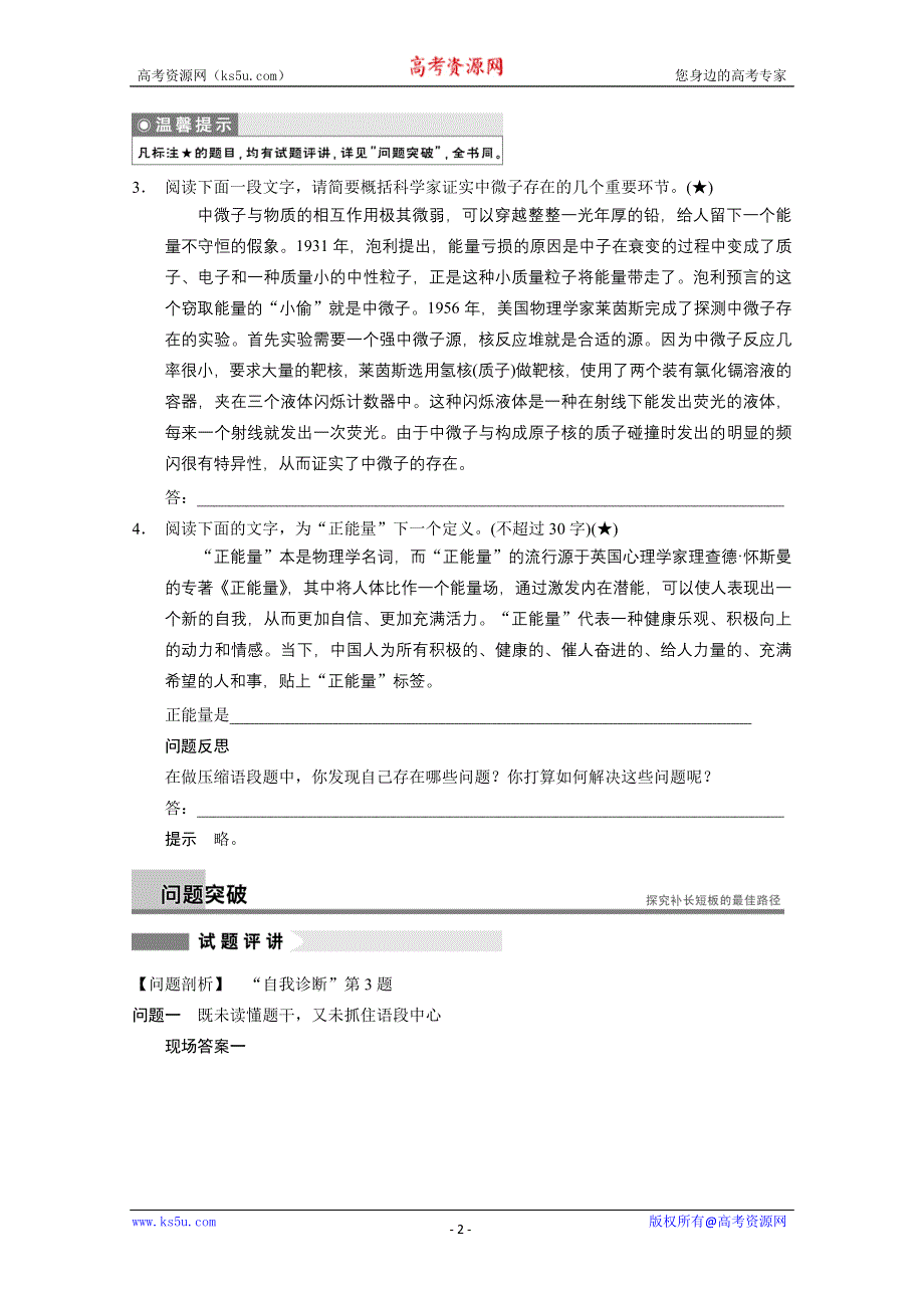 《安徽版》2014高考语文二轮诊断突破学案1.doc_第2页