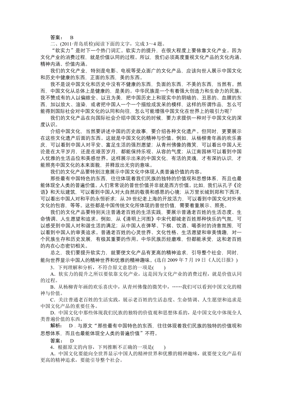 2012届高考语文重点突破检测试题7.doc_第2页