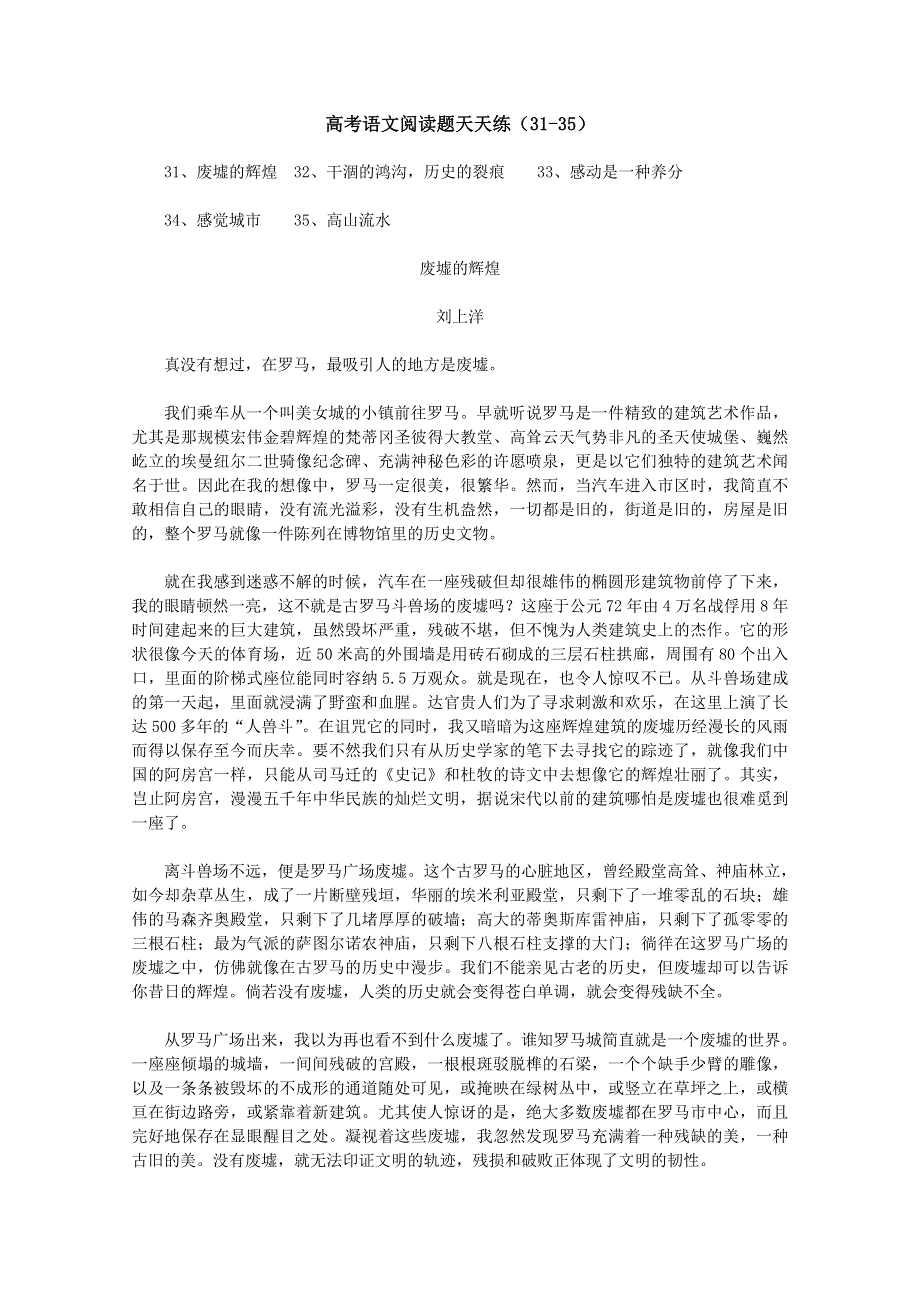 2012届高考语文阅读题天天练（31-35）.doc_第1页