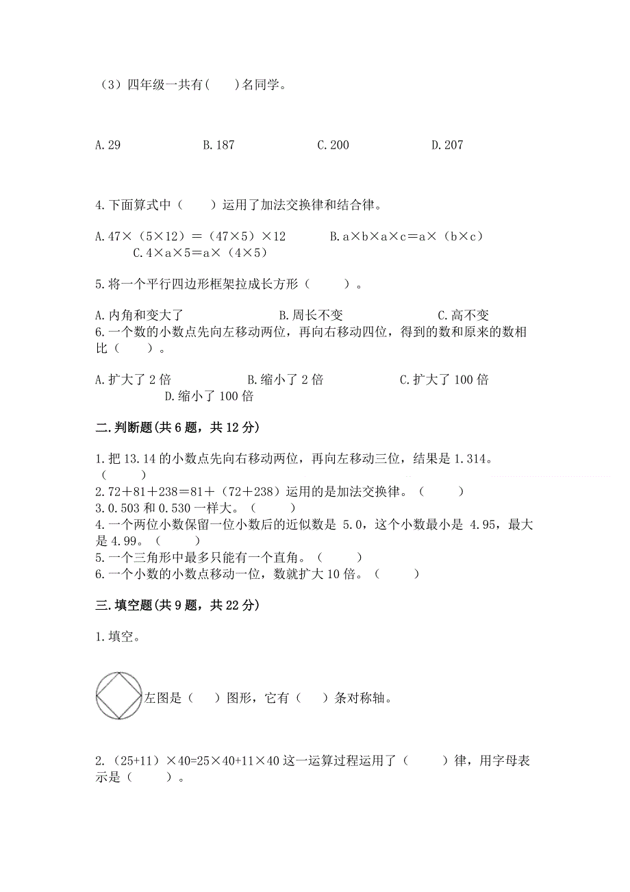 人教版四年级下学期期末质量监测数学试题精品【名师推荐】.docx_第2页