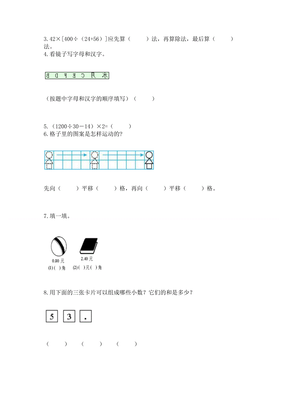 人教版四年级下学期期末质量监测数学试题精品【名师推荐】.docx_第3页