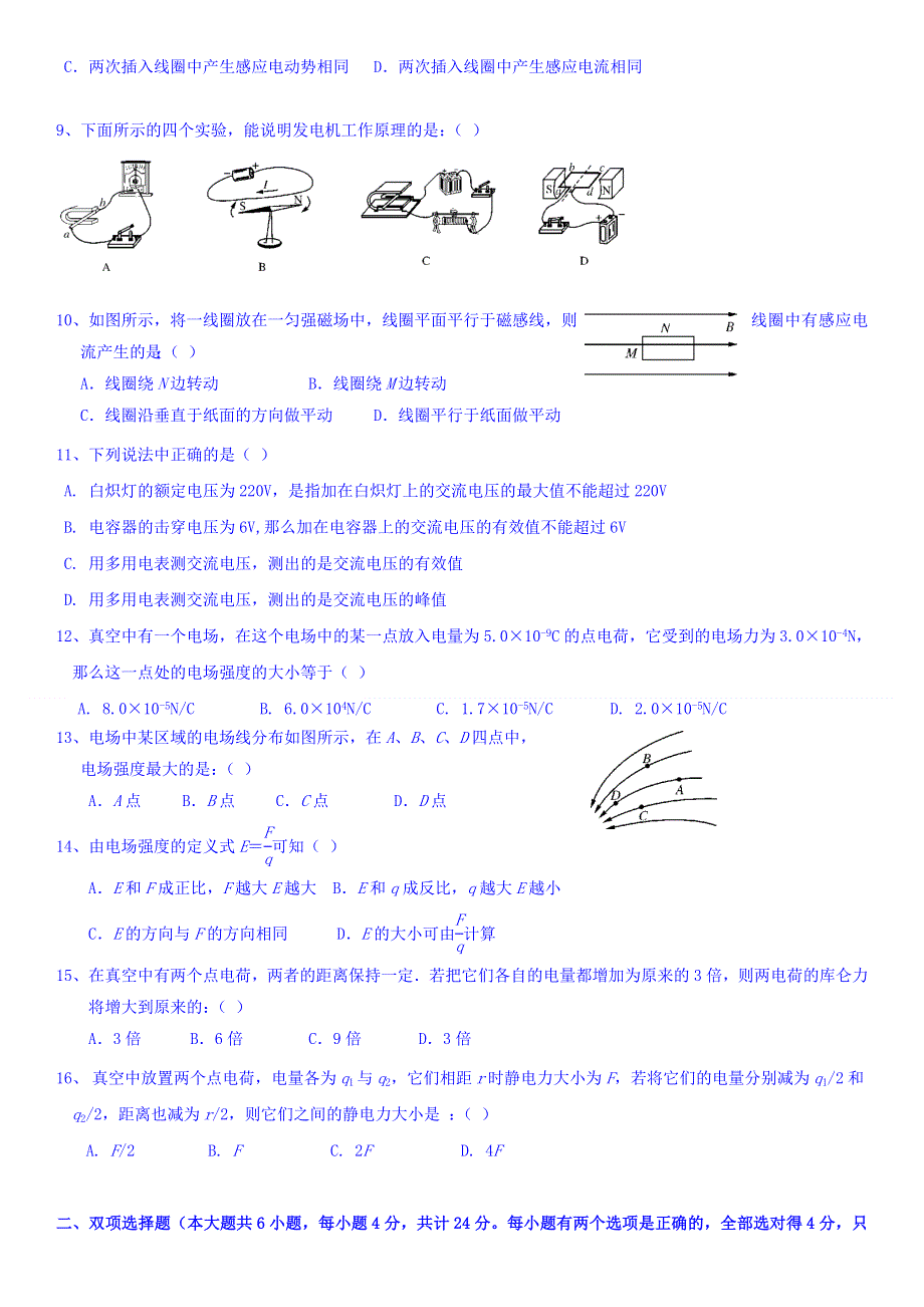 广西桂林市逸仙中学2015-2016学年高二上学期期中考试物理（文）试题 WORD版无答案.doc_第2页