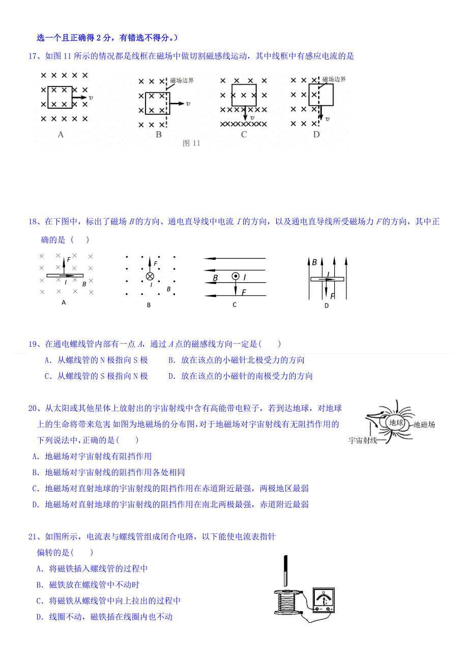 广西桂林市逸仙中学2015-2016学年高二上学期期中考试物理（文）试题 WORD版无答案.doc_第3页